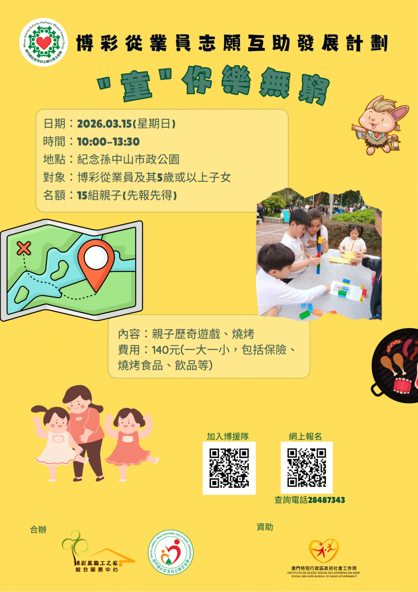 红黄色烧烤可爱餐饮促销中文海报 (3).png